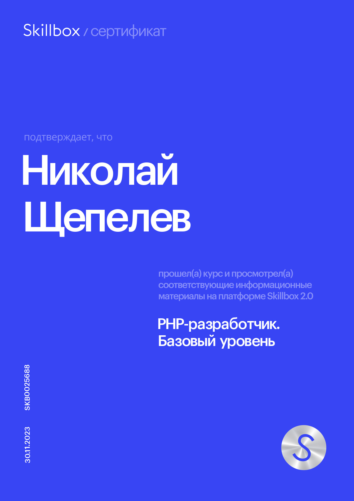 Сертификат PHP-разработчик. Базовый уровень