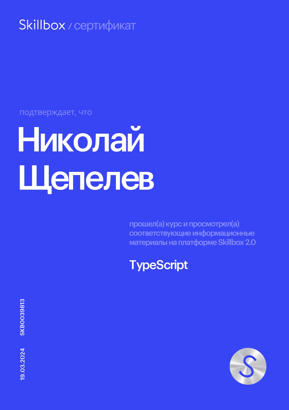 Сертификат TypeScript