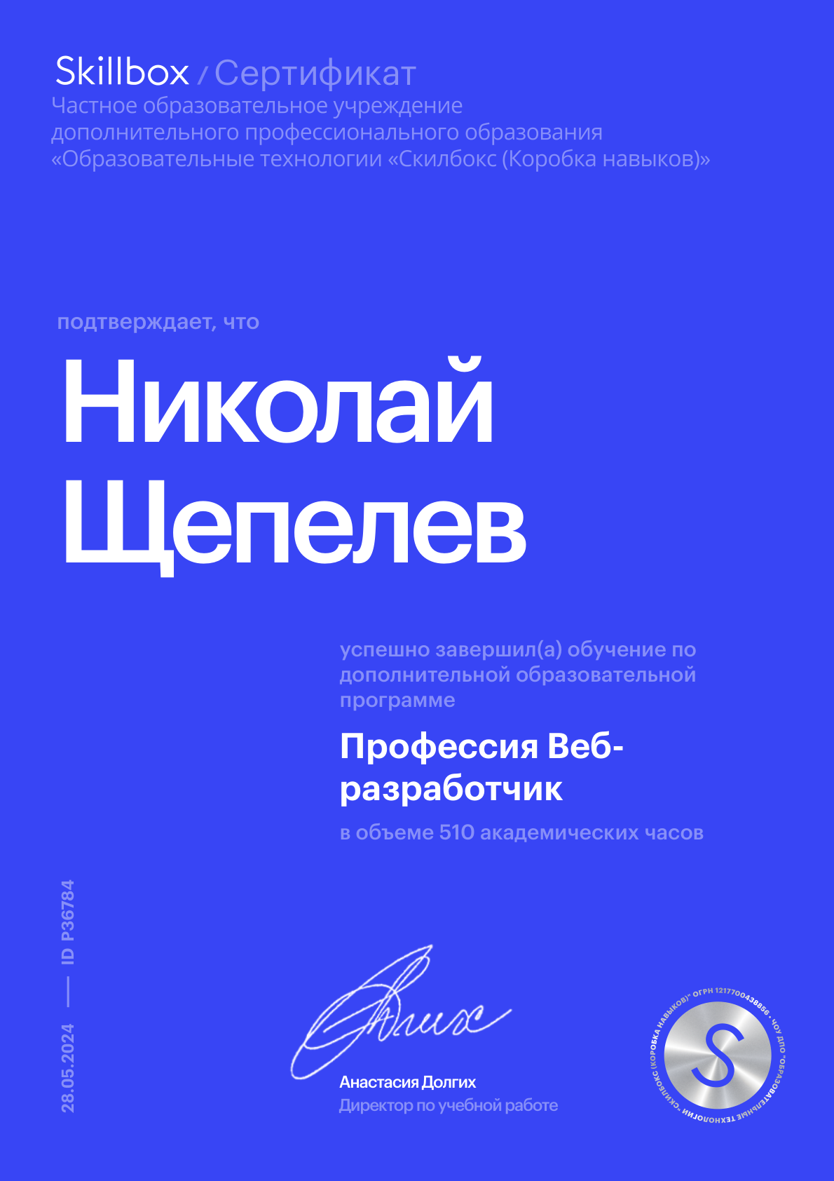 Сертификат Профессия Веб- разработчик