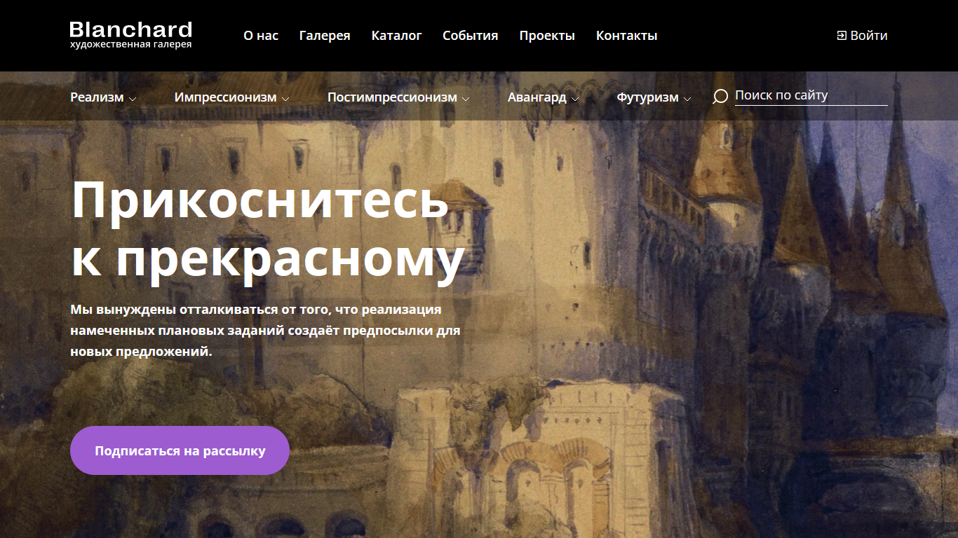 Скриншот "Blanchard"