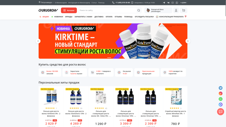 Скриншот "GURUGROW"