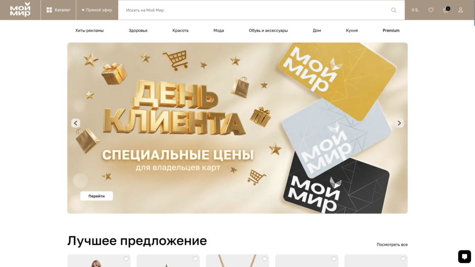 Скриншот "Мой Мир"