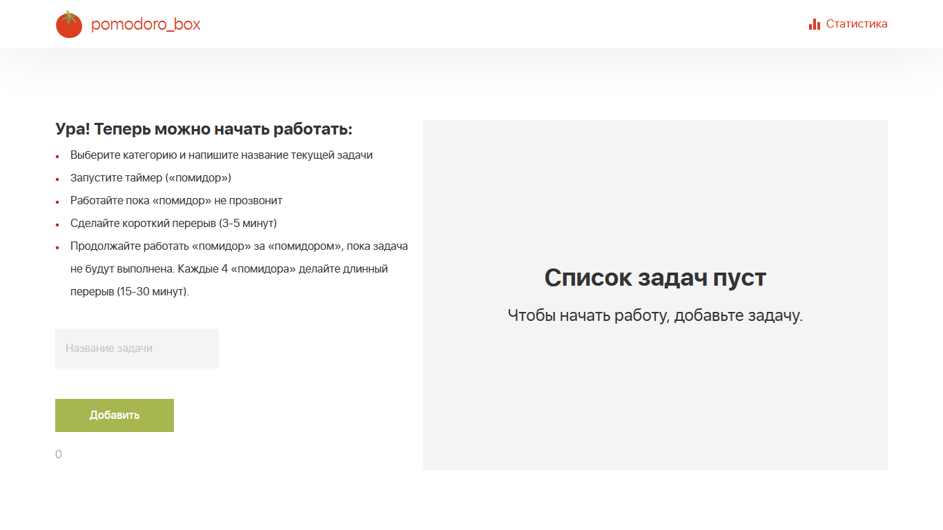 Скриншот "pomodoro_box"