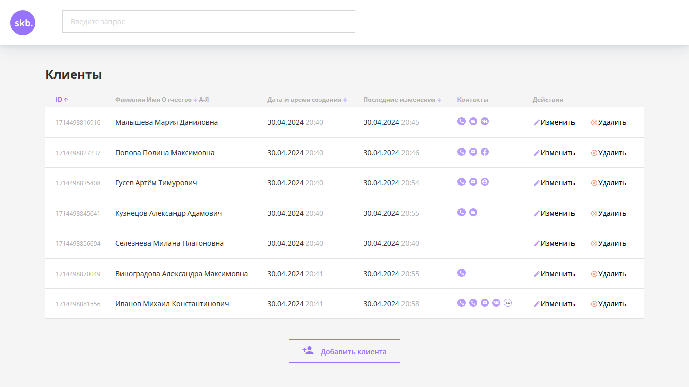 Скриншот CRM системы